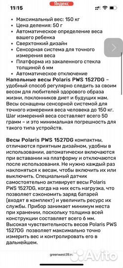 Весы напольные polaris (деление 50 г)