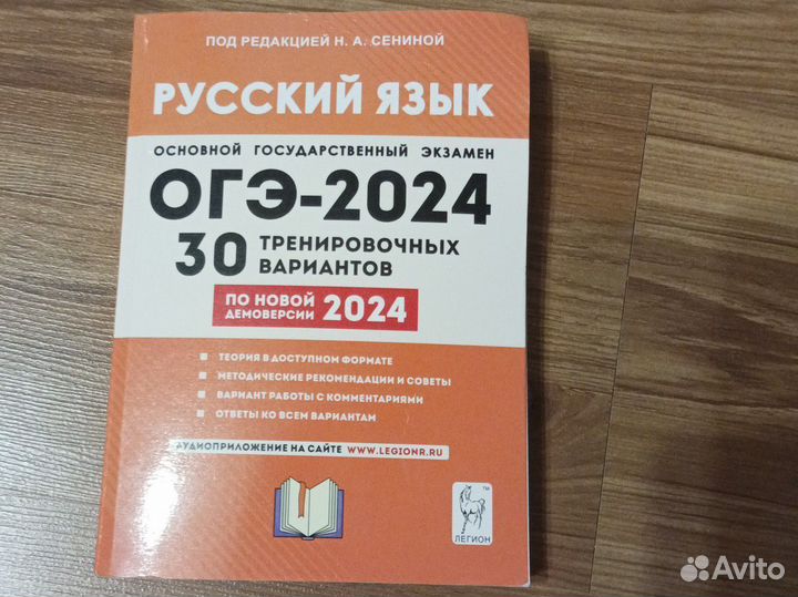 ОГЭ русский язык 2024 сенина