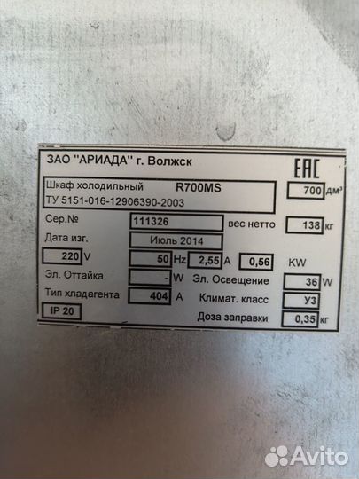 Шкаф холодильный Ариада рапсодия r 700ms