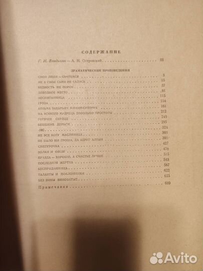 Островский А.Н. Избранные сочинения 1947г