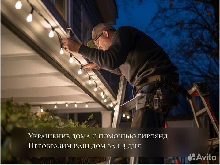 Украшение дома с помощью гирлянд