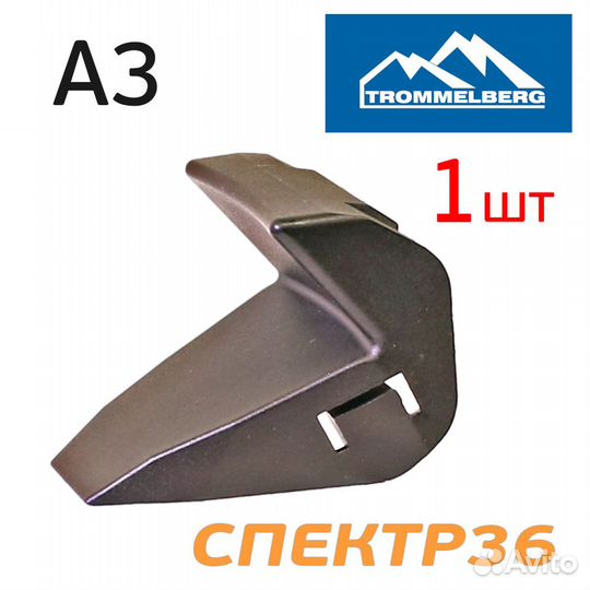 Протектор для зажимных кулачков Trommelberg A3 1шт