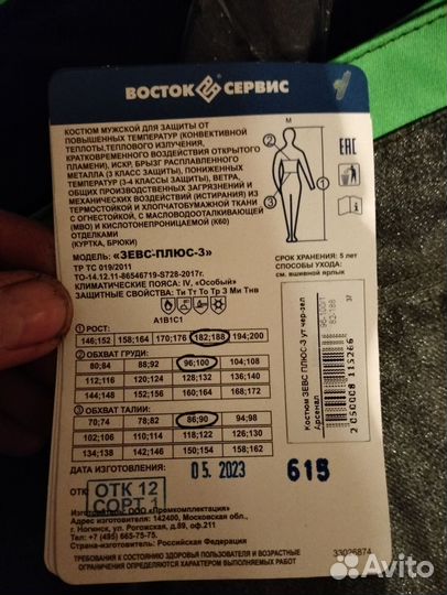 Костюм сварщика зевс 3 плюс зимний