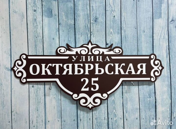 Указатель дома, адресник на дом