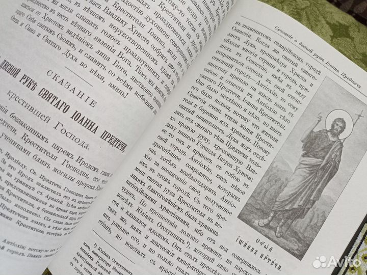 Четьи-минеи в изложении Димитрия Ростовского