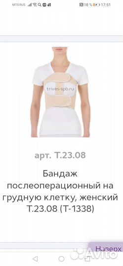 Бандаж послеоперационный на грудную клетку