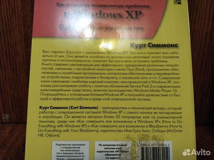 Самоучитель по windows xp, защите пк