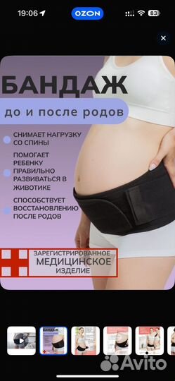 Бандаж для беременных