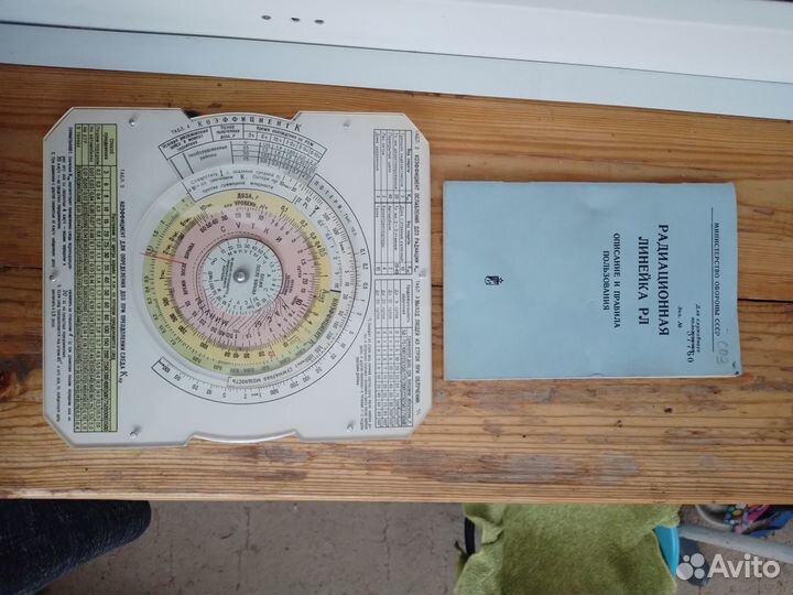 Радиационная линейка