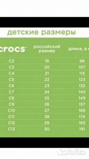 Crocs 11с, 12с, 13с;