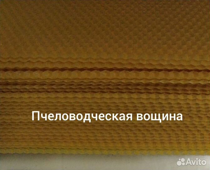 Цветная вощина