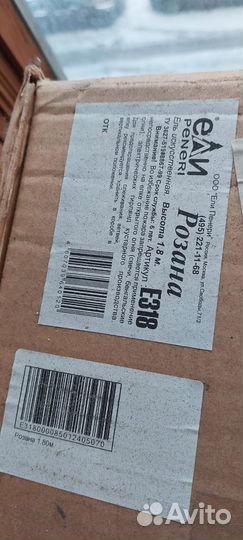 Елка искусственная 180