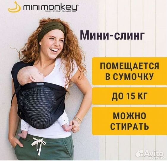 Слинг Minimonkey