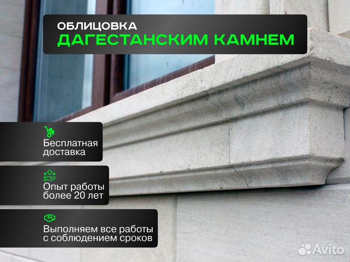 Дагестанский облицовочный камень