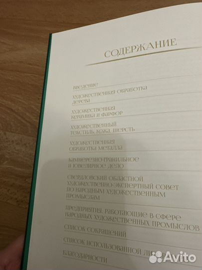 Книга грани уральского мастерства