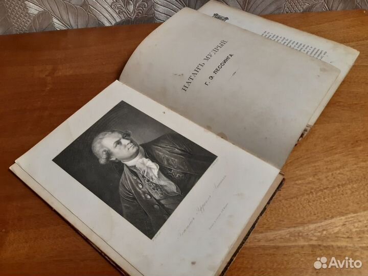 Книга Лессинг Г.Э. Натан Мудрый. 1897 г
