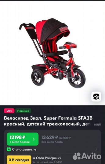 Детский велосипед