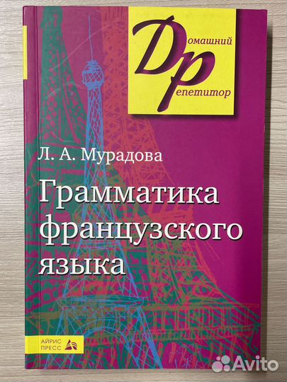 Учебники. Французский язык