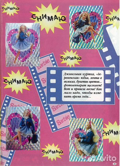 Копия скан Журнал Барби Звезда Panini 1997 года