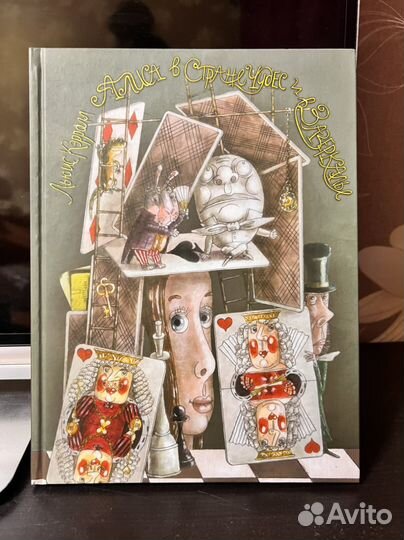 Алиса в стране чудес Д.Трубин