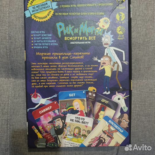 Настольная игра рик и морти