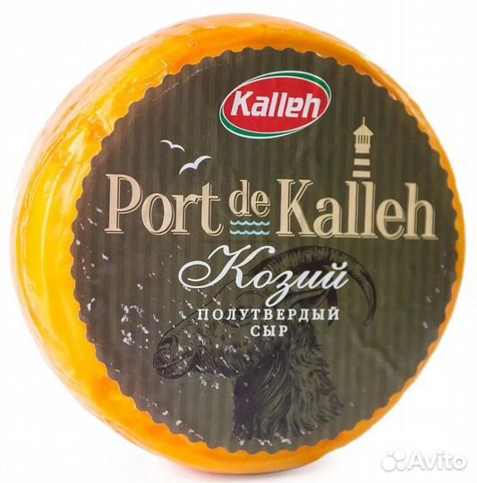 Сыр козий полутвердый Port de Kalleh