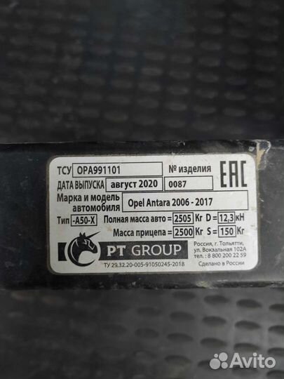 Фаркоп Опель Антара