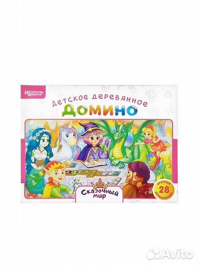 Нескучное домино: Сказочный мир