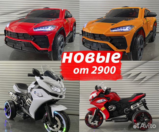 Электромобили и машинки