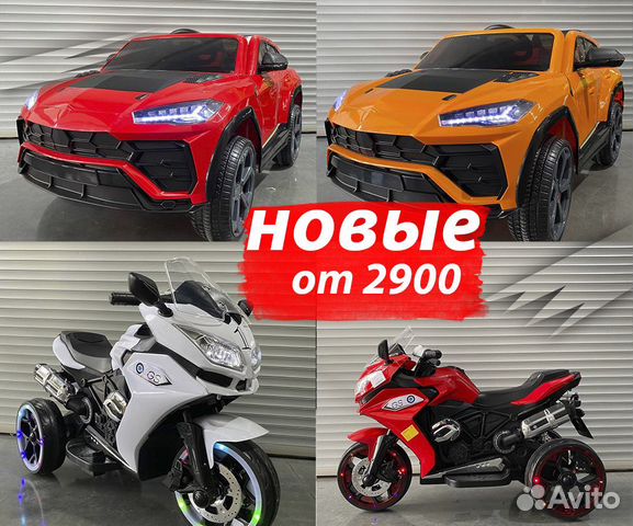 Электромобили и машинки