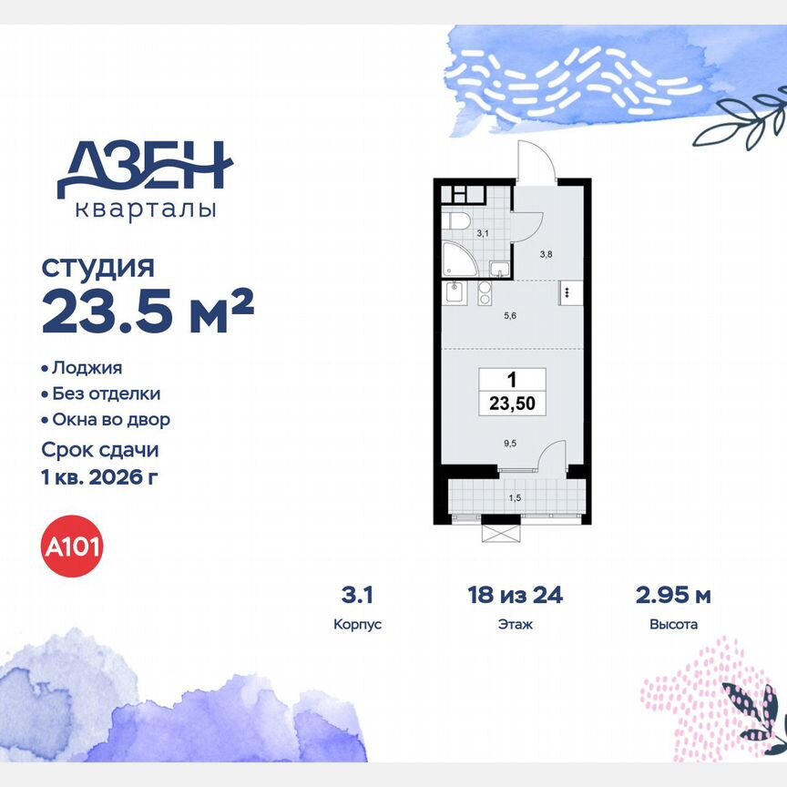Квартира-студия, 23,5 м², 18/24 эт.