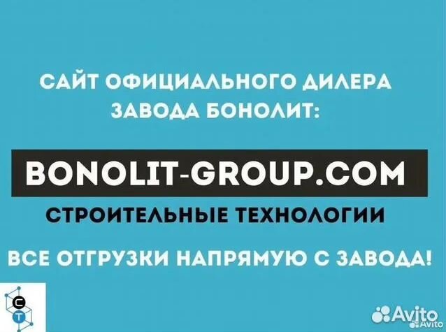 Газоблок Бонолит Bonolit Стеновые блоки П-блоки