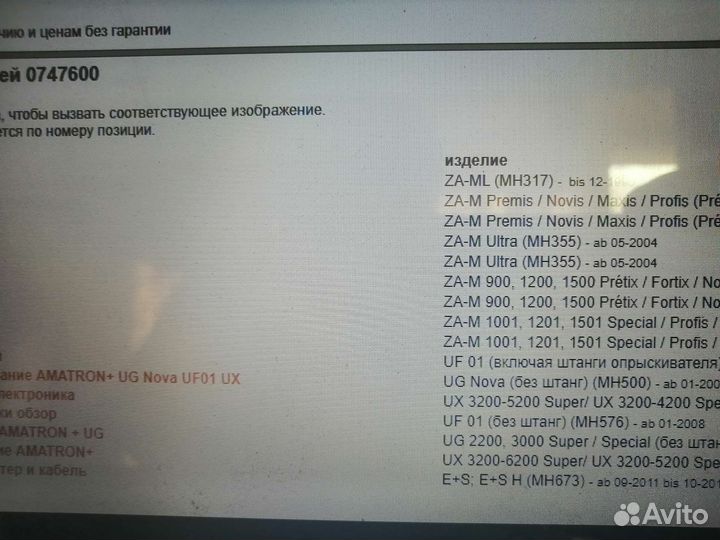 0747600 сенсор Х