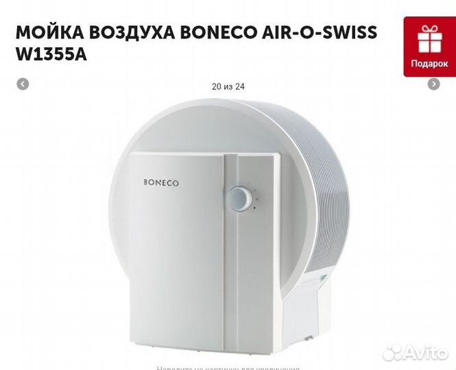 Мойка воздуха boneco w1355А (Чехия)
