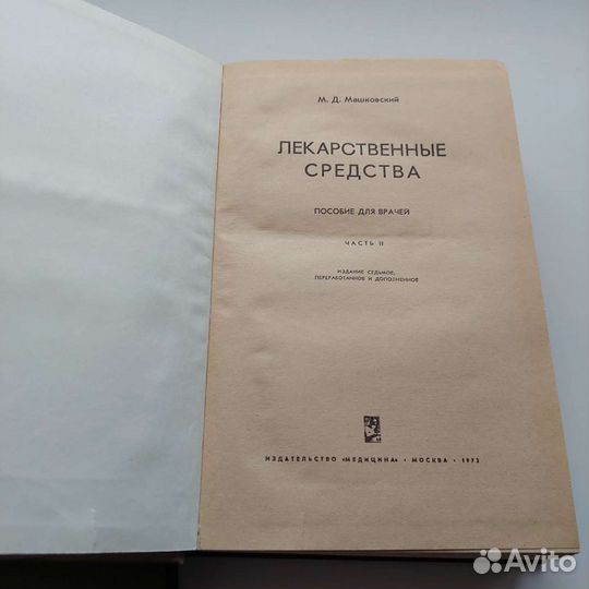 Справочник лекарств