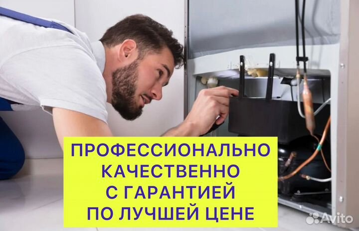 Ремонт стиральных машин холодильников кондиционера