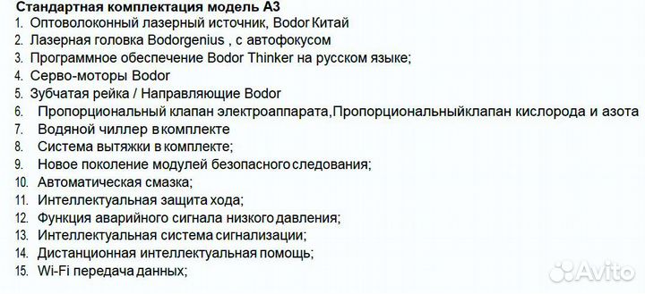 Лазерная резка металла станок Bodor А3