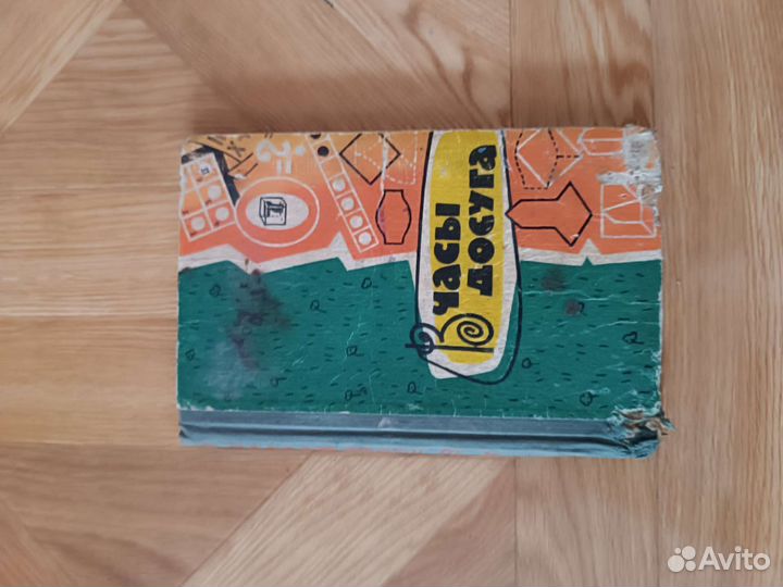 В часы досуга раритет