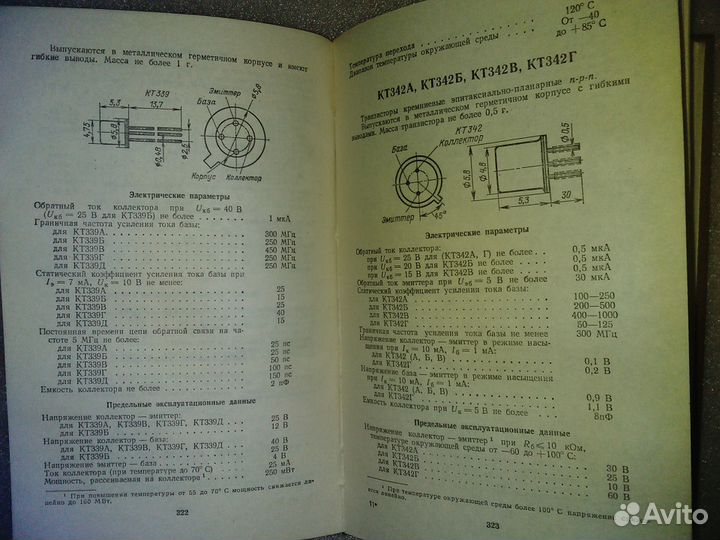Справочник по полупроводниковым диодам, транзистор