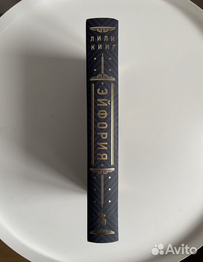 Книга «Эйфория» Лили Кинг