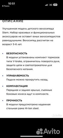 Детский велосипед stern 16