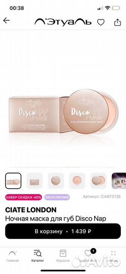 Ciate london ночная маска для губ