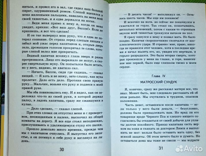 Книги «Робинзон Крузо» и «Остров сокровищ»