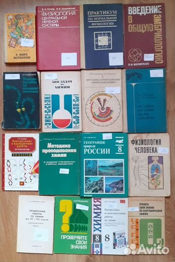 Учебная литература, физика, химия, физиология