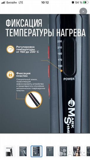 Выпрямитель для волос профессиональный