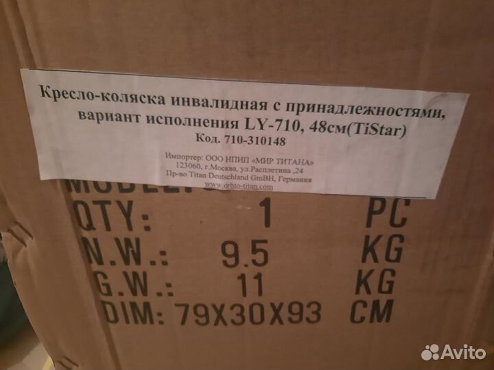 Инвалидная коляска новая