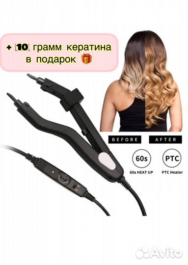 Щипцы для наращивания волос