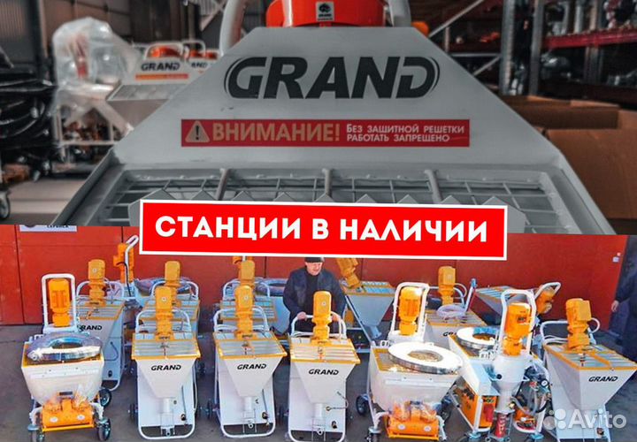 Штукатурная станция Grand 3