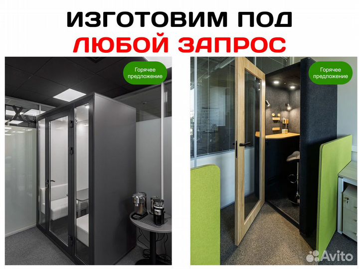 Изоляционаая кабина