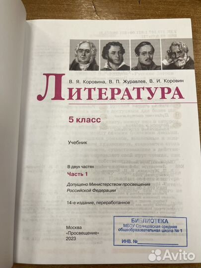 Учебник по литературе 5 класс коровина 1 часть